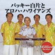 Backy Shirakata & Aloha Hawaiians