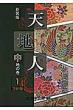 天地人 中(地の巻)1