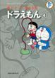 Doraemon Vol.4: The Complete Works of Fujiko F Fujio