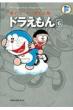 Doraemon 6 Fujiko�Ef�EFujio Daizenshu
