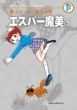 Esper Mami Vol.5: The Complete Works of Fujiko F Fujio