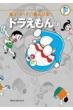 Doraemon Vol.8: The Complete Works of Fujiko F Fujio