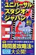 ���j�o�[�T���E�X�^�W�I�E�W���p���悭�΂藠�Z�K�C�h 09-10