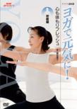 Nhk Shumi Yuuyuu Yoga De Genki Ni! Kokoro Mo Karada Mo Refresh Shokyuu Hen