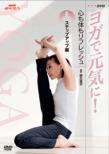 Nhk Shumi Yuuyuu Yoga De Genki Ni! Kokoro Mo Karada Mo Refresh Step Up Hen