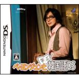 Bae Yong Joon to Manabu Kankokugo Ds Standard