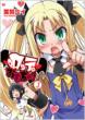 ���b�e�̂�������! 3 DENGEKI COMICS