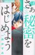 Sa Himitsu wo Hajimeyo Vol.2