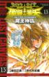 Saint Seiya The Lost Canvas Meiou Shinwa Vol.15
