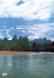 Virtual Trip China Guilin Long Version