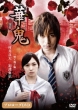 Eiga[hanaoni]prologue Dvd Hibiki*momoko Hen