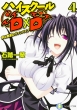High School D�~D Vol.4