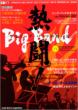 �M��! Big Band �`�w���r�b�O�E�o���h�̔M���� Cdj���b�N