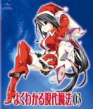 Yokuwakaru Gendai Mahou 3