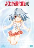 Yokuwakaru Gendai Mahou 2