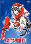 Yokuwakaru Gendai Mahou 3