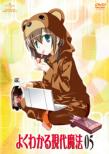 Yokuwakaru Gendai Mahou 5