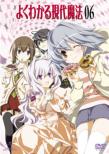 Yokuwakaru Gendai Mahou 6