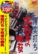 Bakuchiuchi Fujimi No Shoubu