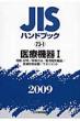 Jis�n���h�u�b�N ��Ë@�� 2009-1