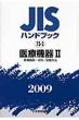 Jis�n���h�u�b�N ��Ë@�� 2009?2