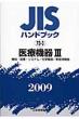 Jis�n���h�u�b�N ��Ë@�� 2009-3