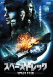 Star Quest : The Odyssey