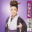 Nagaho Yuki Zenkyoku Shuu Anta No Enka Jogashima Ujo