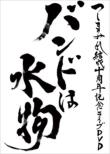 Band Ha Mizumono