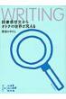 �Ǐ����z������I�g�i�̐��E�������� Writing