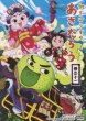 Negi Bouzu No Asatarou 11
