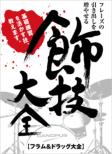 �t���[�Y�̈����o���𑝂₹��t���� & �h���b�O��S