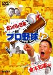 Ganbare Nippon Pro Yakyuu!? Kanemoto Tomoaki Hen -Konna Aniki Ha Doudeshou ?-