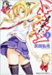 Maken-Ki! 3