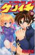 Kenichi: The Mightiest Disciple Vol.35