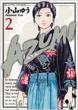 Azumi -������-2 �r�b�O�R�~�b�N�X�X�y���I�[��