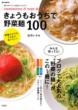 IZUMIMIRUN��VEGE DINING���傤���������Ŗ�ؖ�100 E-MOOK
