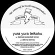 Dekinai / Sweet Surrender