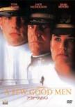 A Few Good Men Collector`s Edition