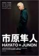 Life Hayato�~junon