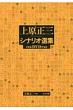 Uehara Shozo