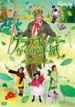 Grasshopper Kara No Tegami Wasurenaide