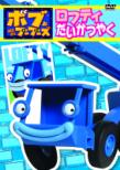 �{�u�Ƃ͂��炭�u�[�u�[�Y �L�����N�^�[�������₭�@�u���t�e�B�K�ҁv