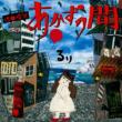 Meikyoku Kissa Aka Zu No Ma