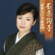 Ishihara Junko Saishin Hit Zenkyoku Shuu 2010