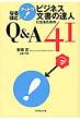 �Ȃ�قǃi�b�g�N!�r�W�l�X�����̒B�l�ɂȂ邽�߂�q  &  A41