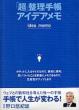 �u���v�����蒠�A�C�f�A���� 2010