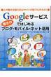 Google�T�[�r�X�ł͂��߂�����̃u���O�E���o�C���E�l�b�g���p