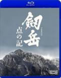 Tsurugidake Ten no Ki (Blu-ray & DVD)