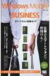 Windows Mobile �~ Business�X�}�[�g�t�H�����p�K�C�h